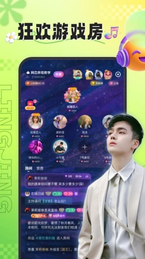 灵境语音官网版v1.0.1 3