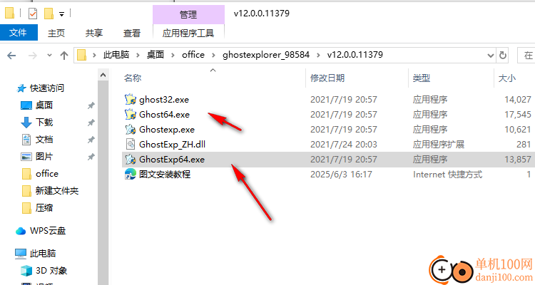 ghost explorer中文版(gho文件浏览工具)