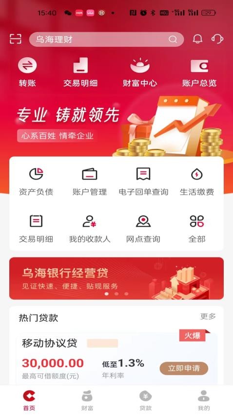 乌海银行app(2)