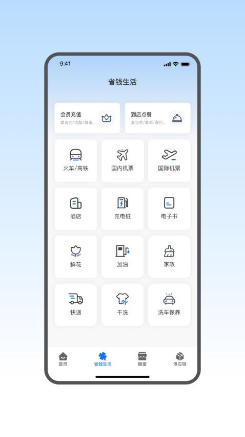 省錢蟻app最新版v2.0.1 3