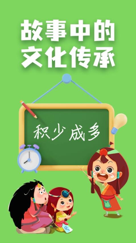 妙音少儿国学免费版v1.0.2 1