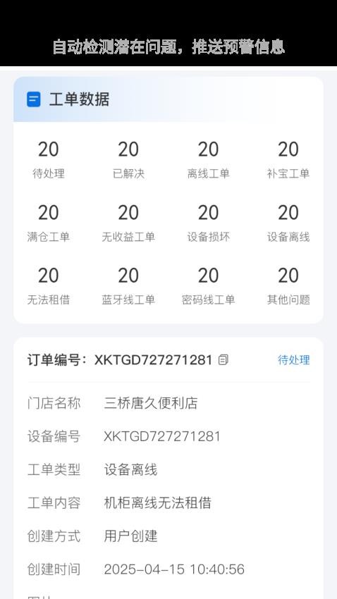 豹风充电管理系统手机版v1.0.16(3)