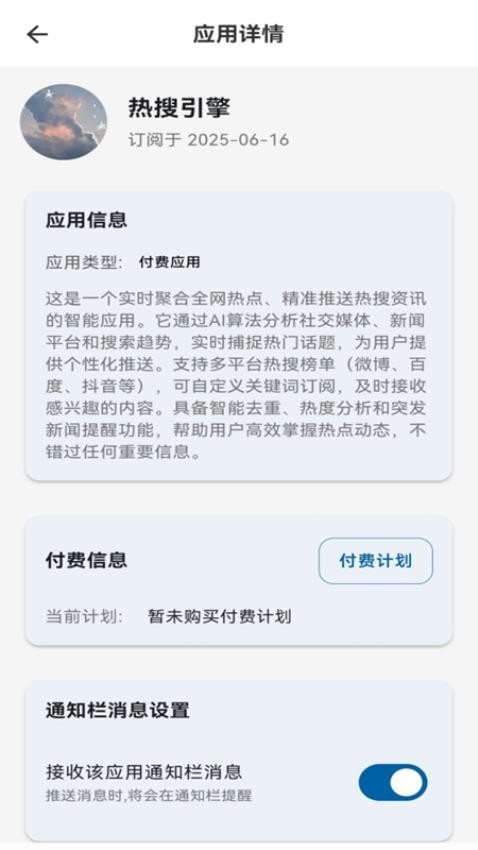 瀑布消息官方版v1.0.1 4