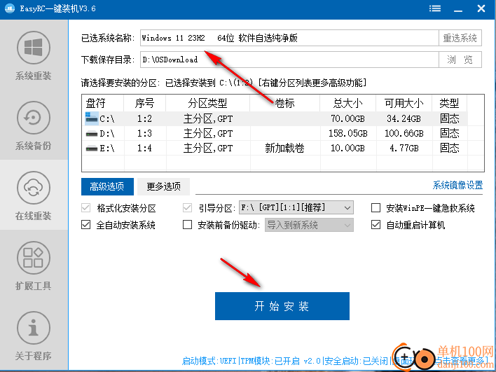 EasyRCV3一键装机App