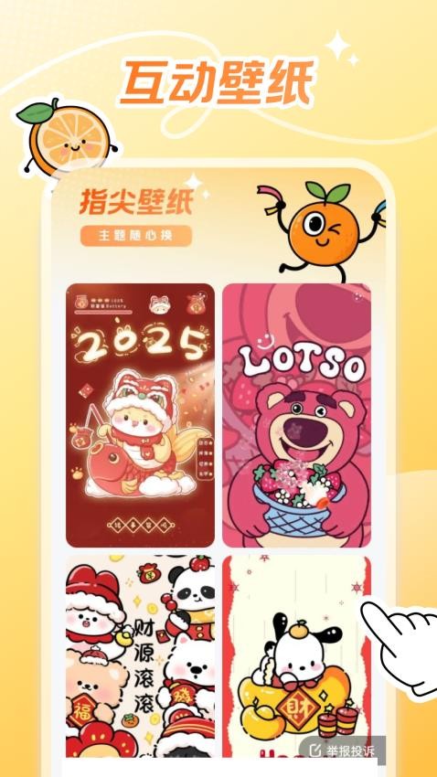 甜橙壁纸免费版v1.6.0 3