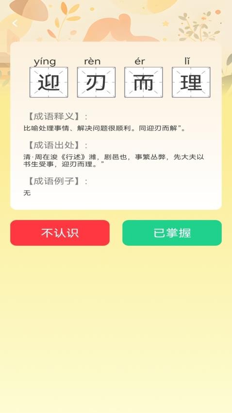 妙答成语官方版v1.0.0(4)