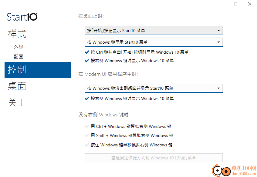 stardock start10(win10开始菜单美化)