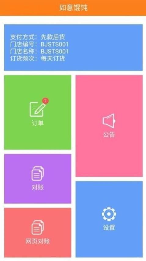 如意馄饨最新版v7.5.250613.ruyi(2)
