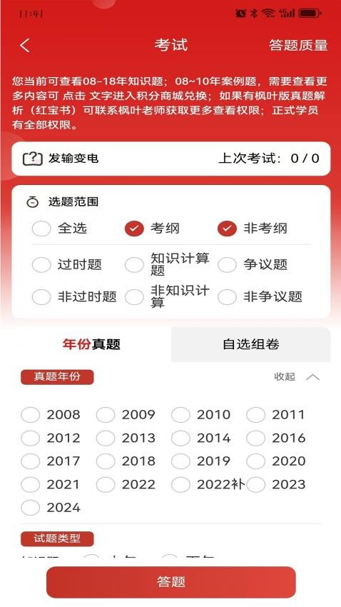 枫叶注电官网版v1.5.9 1