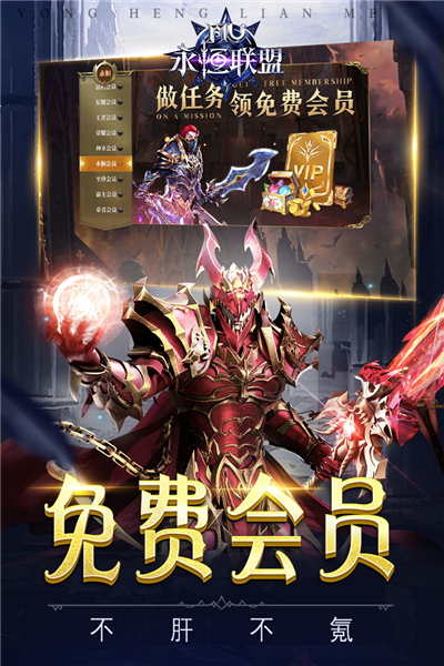 永恒联盟手游