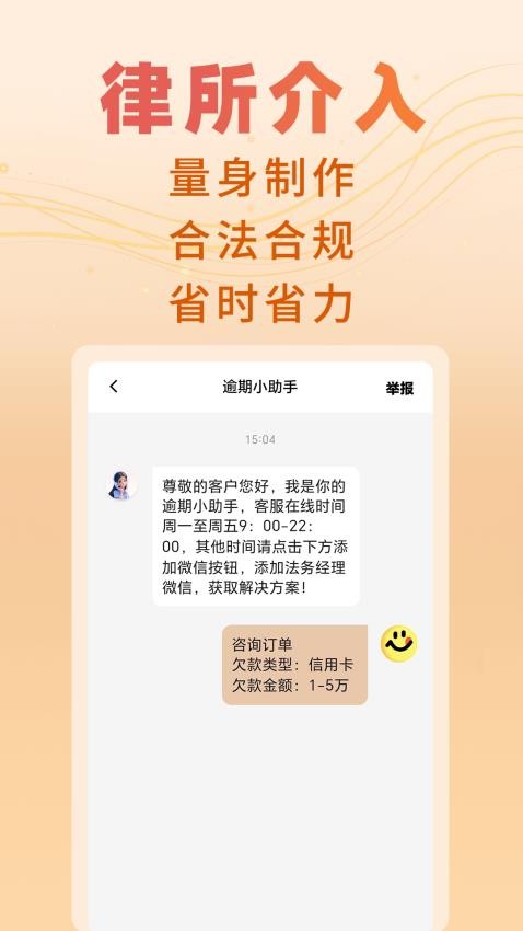 立刻搞定逾期软件v1.2.9 2
