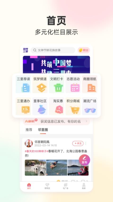 筑梦三里官网版