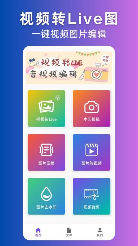 视频转Live免费版