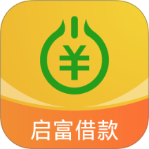 启富借款官方版app v1.0.0