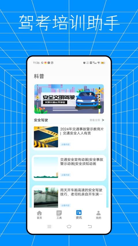 云交科培训官网版v1.2.0 2