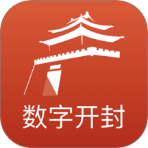 数字开封app官方版 v2.8.0