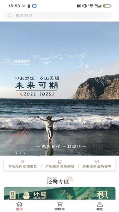 万里好品免费版