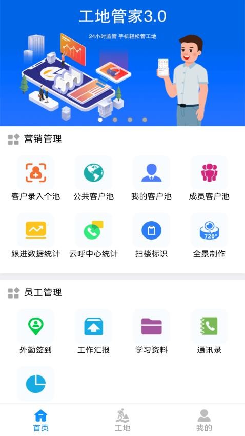 工地管家免费版v3.0.3(4)