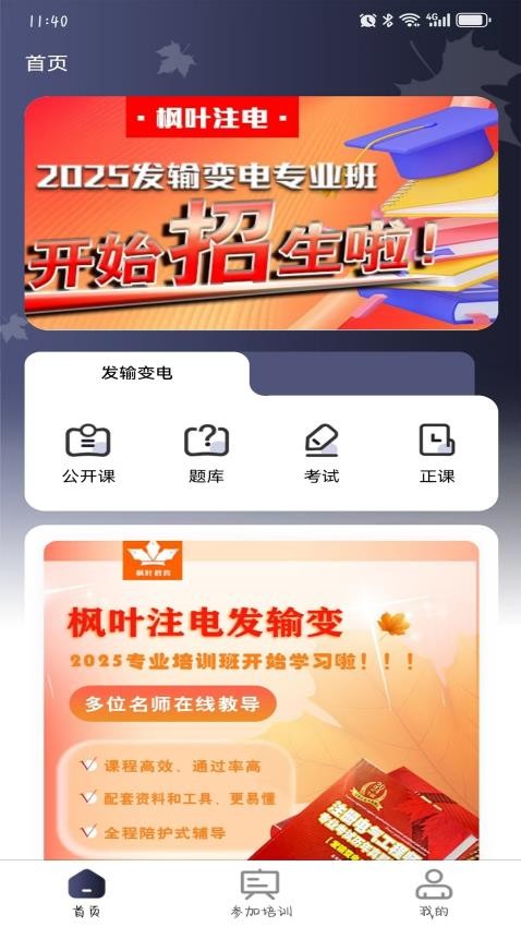 枫叶注电官网版v1.5.9 5