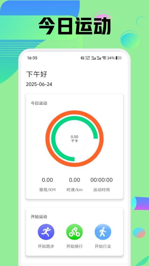suiteki运动免费版