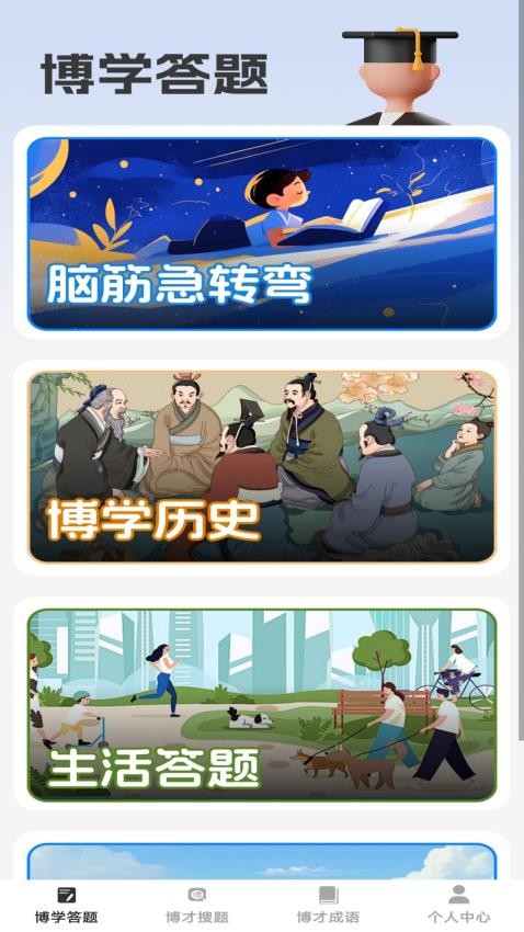 博才学子官网版