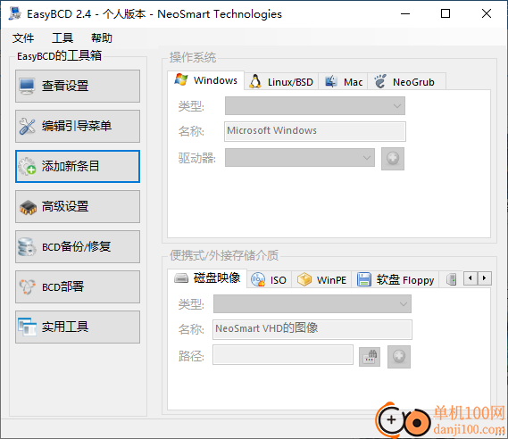 EasyBCD(引导程序修改)