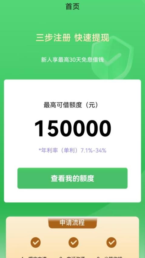 启富借款官方版app
