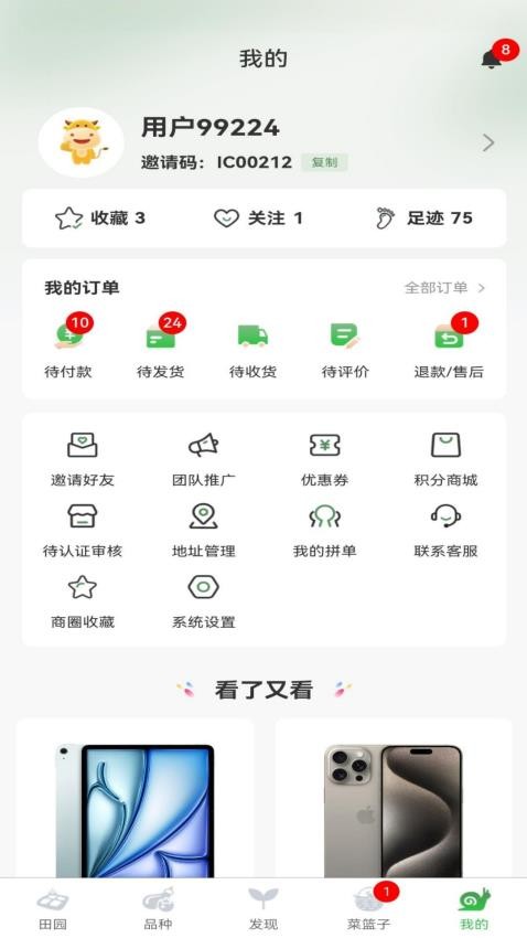 小田园免费版v1.0.6 1