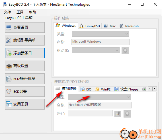 EasyBCD(引导程序修改)