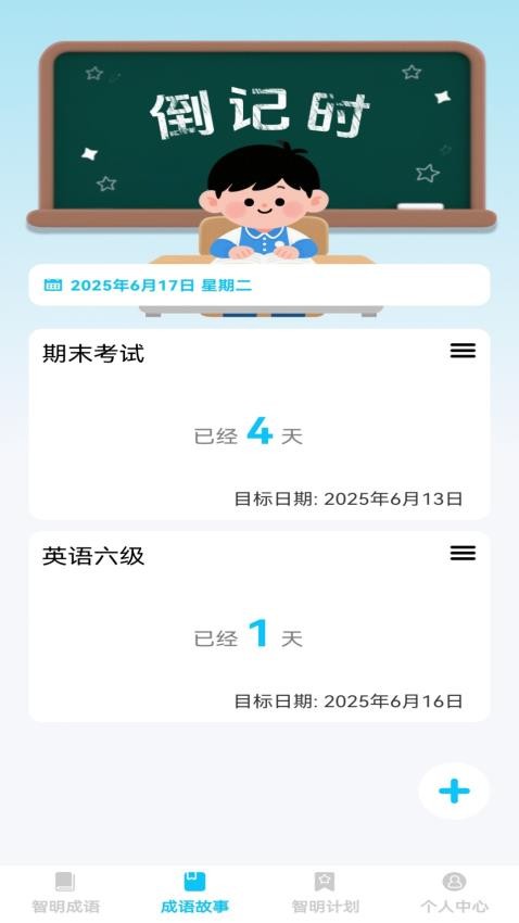 智明成语免费版appv1.0.0 3