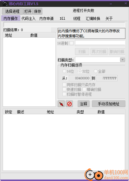 邪心内存工具