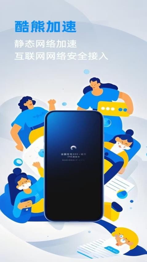 酷熊加速器最新版