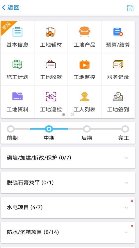 工地管家免费版v3.0.3(3)
