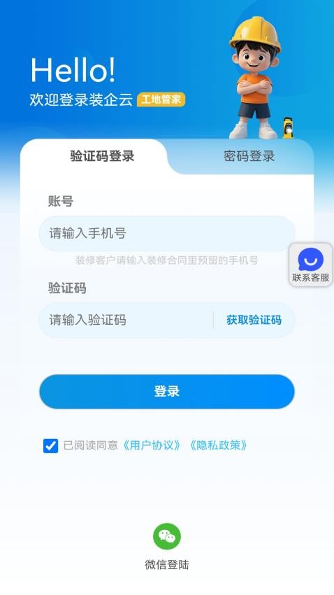 工地管家免费版v3.0.3(5)