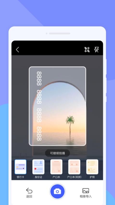 菁纯扫描助手免费版v1.0.0 2