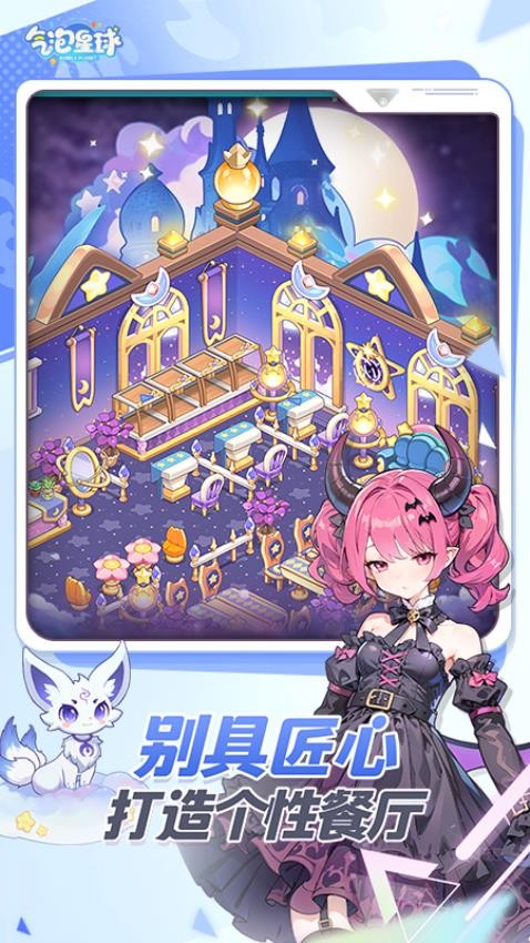 气泡星球游戏