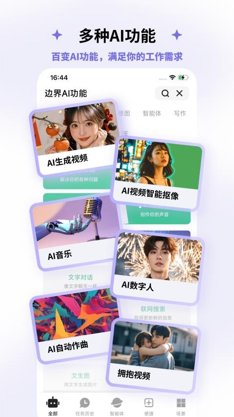 边界AI免费版v1.8.8 2