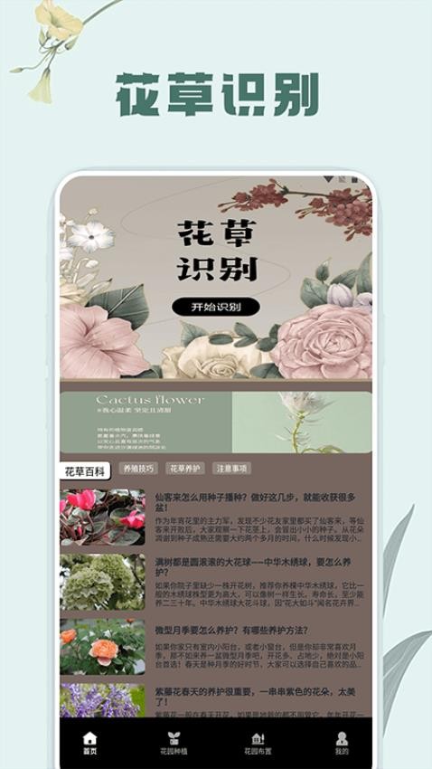 草录植物识别免费版