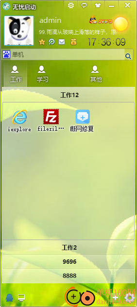 无忧启动