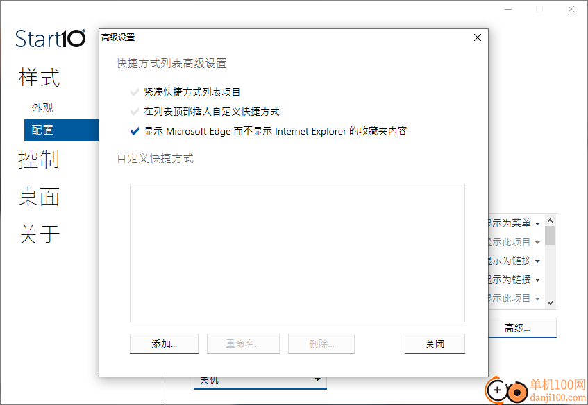 stardock start10(win10开始菜单美化)