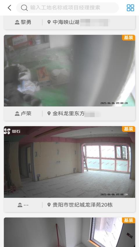 工地管家免费版v3.0.3(2)