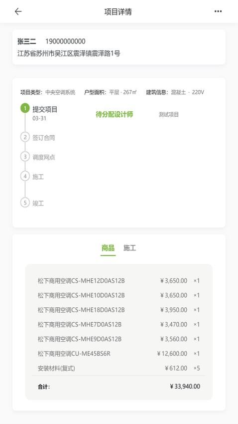 明珠舒适家后台官网版v1.1.4(1)