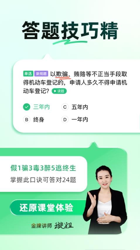 驾校一点通科目一题库v17.1.1(3)