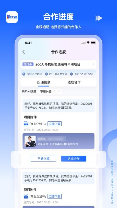 商汇商免费版v1.0.1(1)
