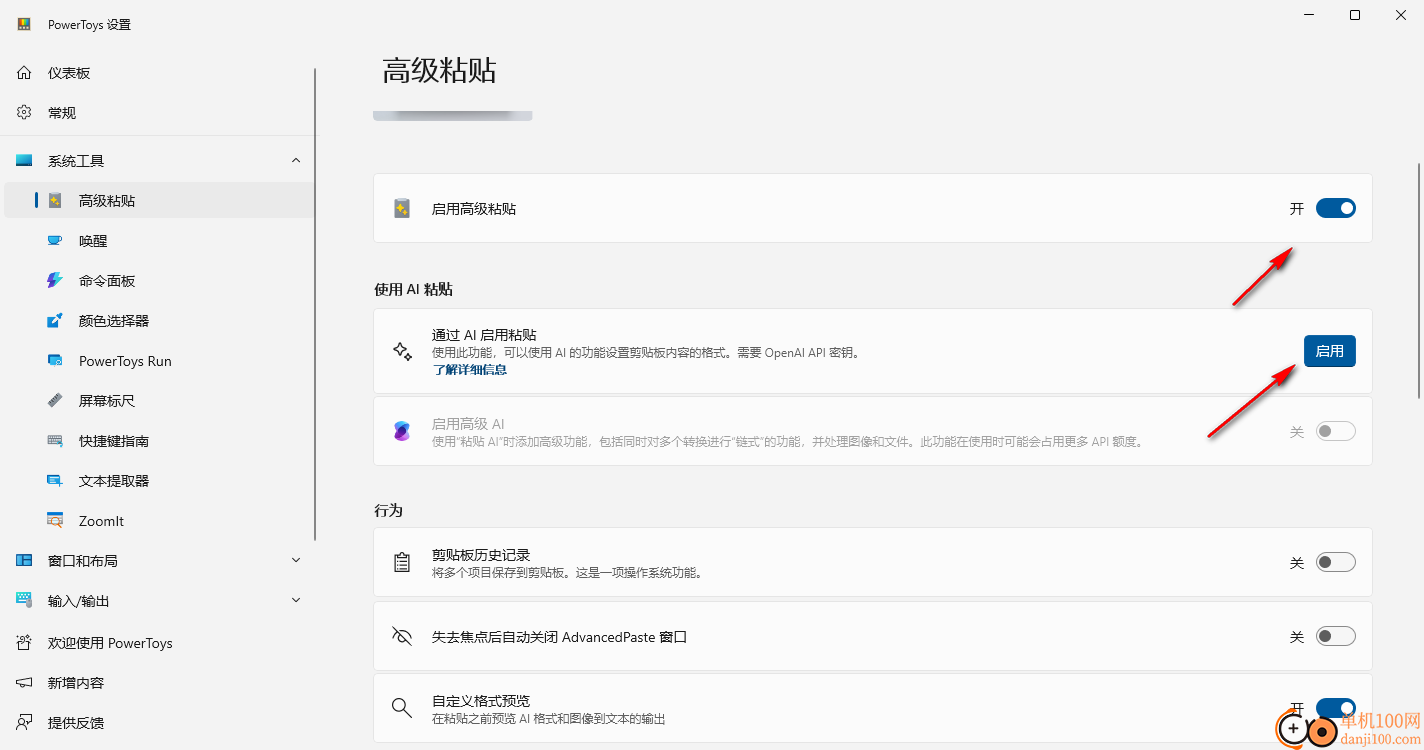 powertoys(系统增强App)