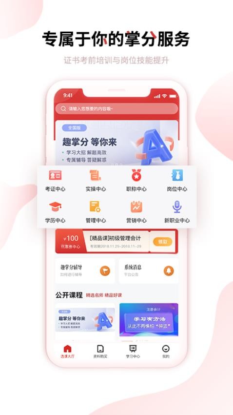 趣掌分客户端v2.0.1 4