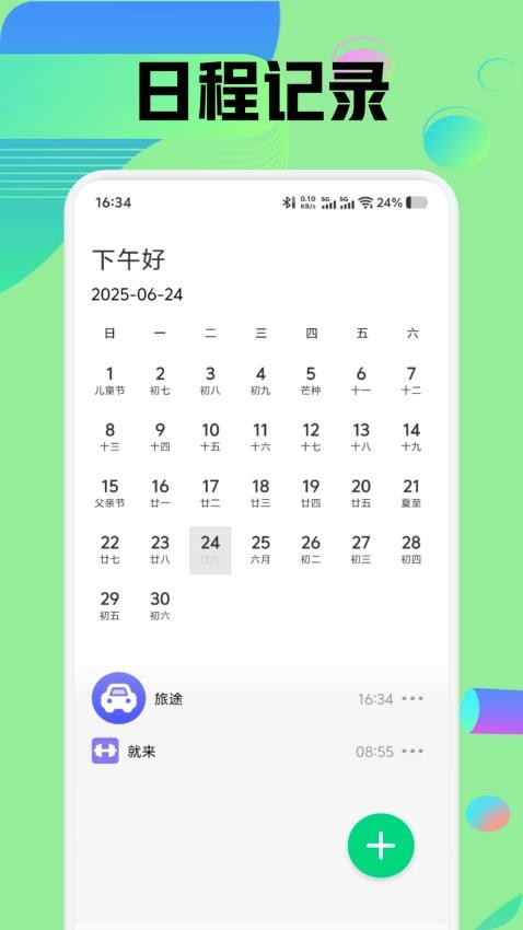 suiteki运动免费版v1.1 3