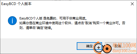 EasyBCD(引导程序修改)