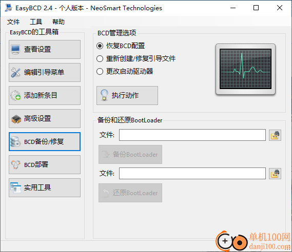 EasyBCD(引导程序修改)