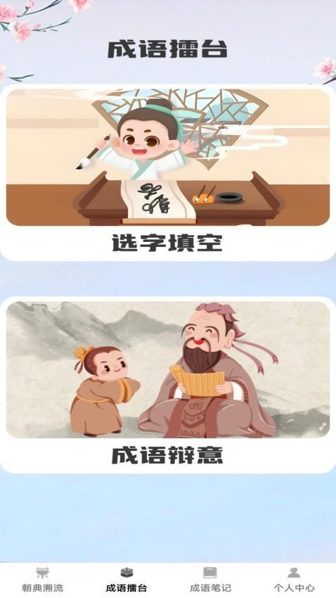 状元成语官网版v1.0.0 2